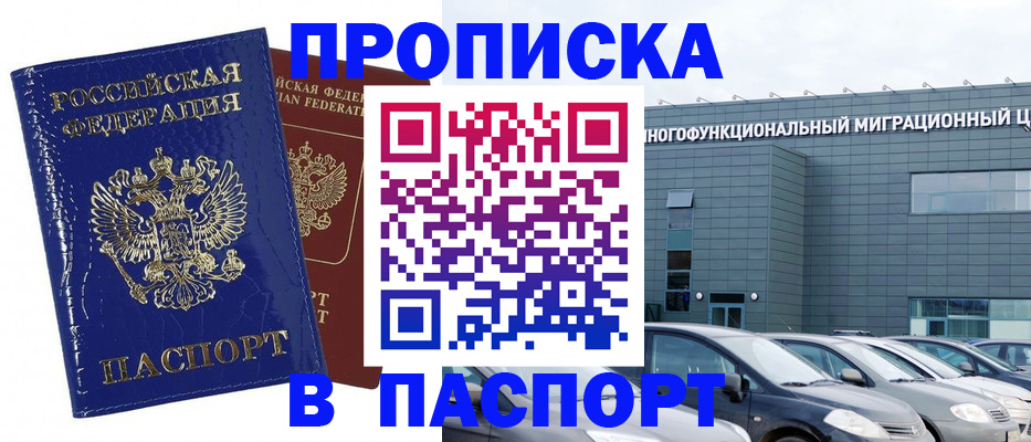 прописка законно в Армавире
