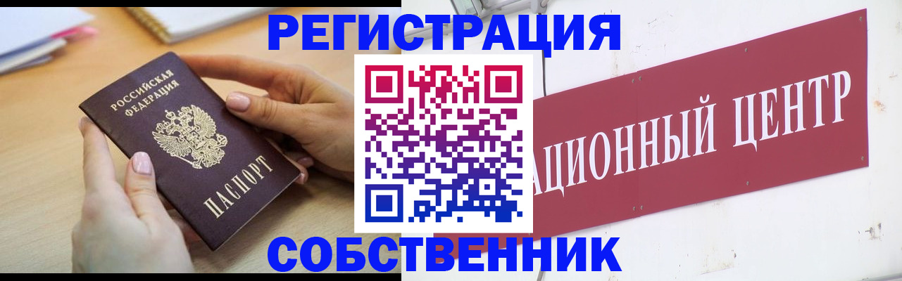 временная регистрация для всех в Армавире