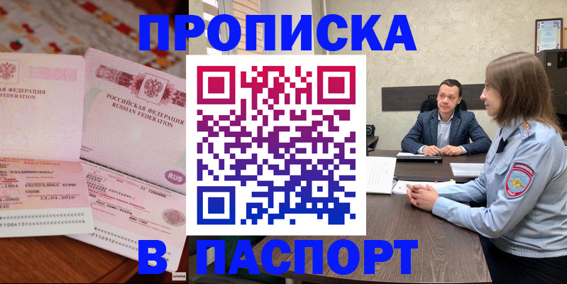 временная регистрация в Армавире