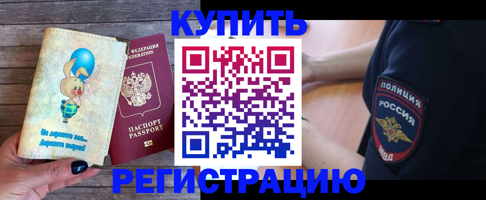 прописка для военкомата в Армавире