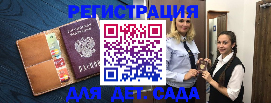 временная регистрация 2025 в Армавире